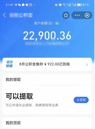衢州吉安住房公积金怎么提取（吉安县公积金提取规则）