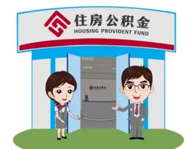衢州离职后可以全额提取住房公积金吗（离职了是不是可以提取公积金）